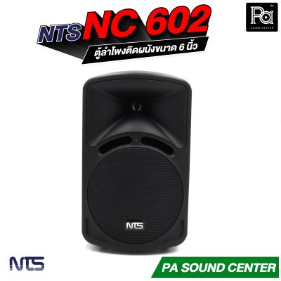 NTS NC-602 ตู้ลำโพงแขวนผนัง 2 ทาง ขนาด 6.5 นิ้ว ทนกำลังสุงสุด 100W 8Ω พร้อมขาแขวน