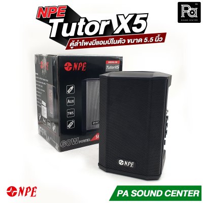 NPE Tutor X5 ตู้ลำโพงมีแอมป์ในตัว ขนาด 5.5 นิ้ว กำลังขับ 60 วัตต์ มีแบตเตอรี่ในตัว