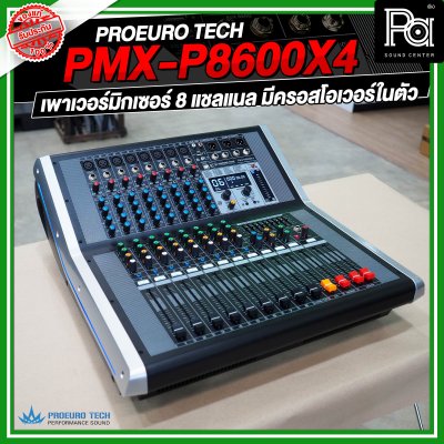 PROEURO TECH PMX-P8600X4 เพาเวอร์มิกเซอร์ 8 แชลแนล มีครอสโอเวอร์ในตัว สามารถเชื่อมต่อบลูทูธได้