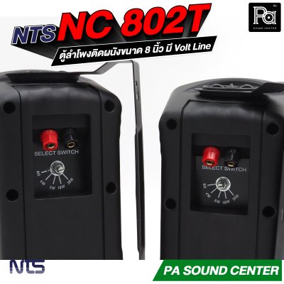 NTS NC-802T ตู้ลำโพงแขวน 8 นิ้ว 85W พร้อมขาแขวน มีไลน์เอาท์พุทในตัว