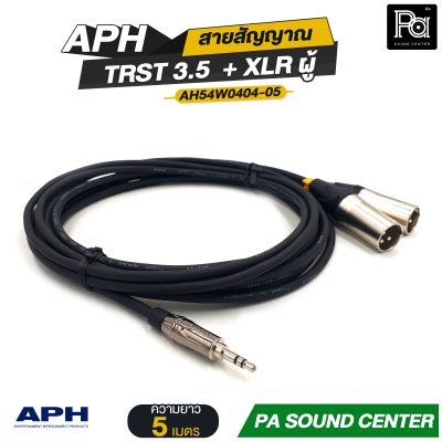 APH 3.5mm Stereo Phone Male (Blk) to XLR 3 Pins Male (L/R) สายสัญญาณสำเร็จ พร้อมใช้ TRST 3.5 + XLR ผู้ AH54W0404-02