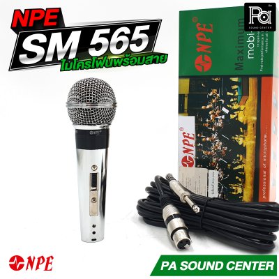 NPE SM 565 ไมโครโฟนสาย Dynamic Microphone
