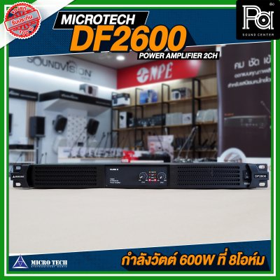 MICROTECH DF-2600 POWER AMP 2 แชลแนล กำลังขับ 2 x 600 วัตต์ ที่ 8 โอห์ม เพาเวอร์แอมป์