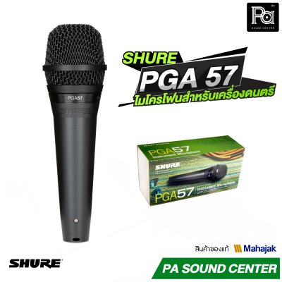 SHURE PGA57 ไมโครโฟนสาย Cardioid Dynamic