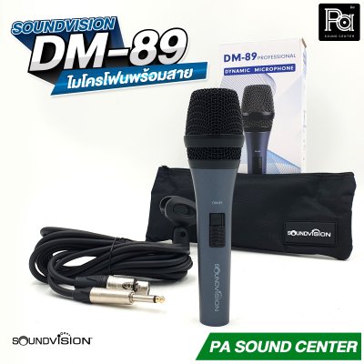 SOUNDVISION DM-89 ไมโครโฟนสาย คุณภาพสูงสำหรับร้องคาราโอเกะ