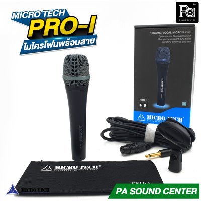 MICRO TECH PRO-I ไมค์สายไดนามิค ไมค์คาราโอเกะ แบบไม่มีสวิชต์ พร้อมสาย