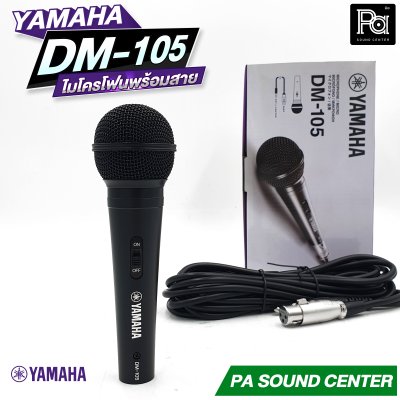 YAMAHA DM-105 ไมโครโฟนสาย Dynamic microphone ( พร้อมสาย 5เมตร ) **ของแท้**