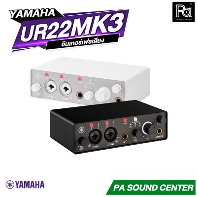 YAMAHA UR22MK3 อินเทอร์เฟสเสียง USB-C สัญญาณเข้า 2 ช่อง/ออก 2 ช่อง