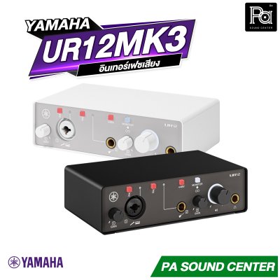 YAMAHA UR12MK3 อินเทอร์เฟสเสียง USB-C สัญญาณเข้า 2 ช่อง/ออก 2 ช่อง