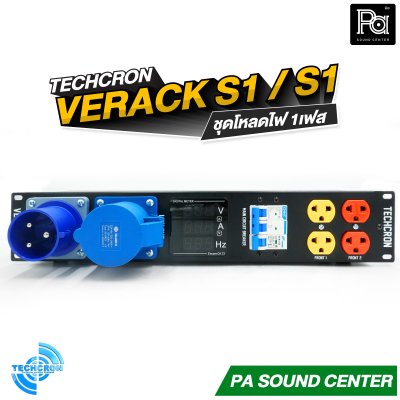 TECHCRON VERACK S1 / S1 ชุดโหลดไฟ 1เฟส ชุดโหลดจ่ายไฟ ปลั๊กโหลด1เฟส พร้อมเพาเวอร์ปลั๊ก