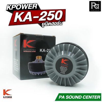 KPOWER KA-250 ยูนิตฮอร์น กำลังขับสูงสุด 350 วัตต์ ที่ 16 โอห์ม