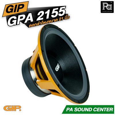 GIP GPA 2155 ดอกลำโพงขนาด 21 นิ้ว กำลังขับสูงสุด 1800 วัตต์ ที่ 8 โอห์ม
