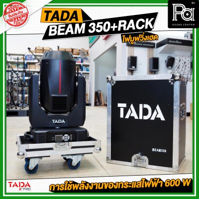 TADA BEAM 350+RACK ไฟมูฟวิ่งเฮดบีม 350 พร้อมแร็ค