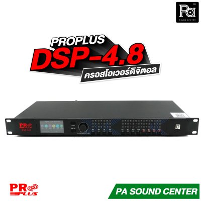 PROPLUS DSP-4.8 ครอสโอเวอร์ดิจิตอล