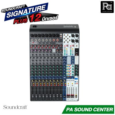 Soundcraft Signature Plus 12 มิกเซอร์อนาล็อก 12 แชนแนล