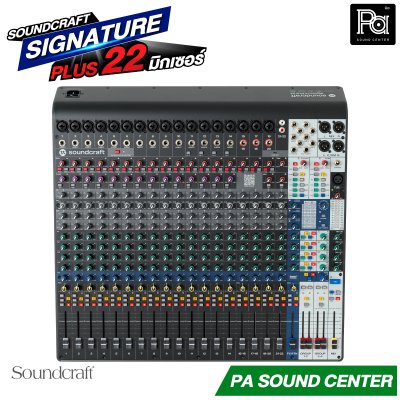 Soundcraft Signature Plus 22 มิกเซอร์อนาล็อก 22 แชลแนล