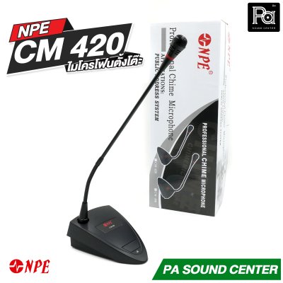 NPE CM-420 ไมโครโฟนตั้งโต๊ะ ไมโครโฟนประชุมตั้งโต๊ะ มีอะแดปเตอร์