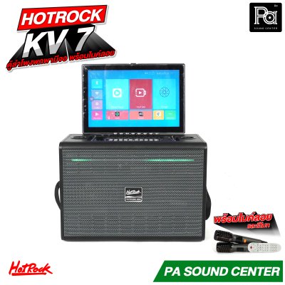 HOTROCK KV 7ตู้ลำโพงพกพา มีจอ พร้อมไมค์ลอย มีแบตเตอรี่ในตัว