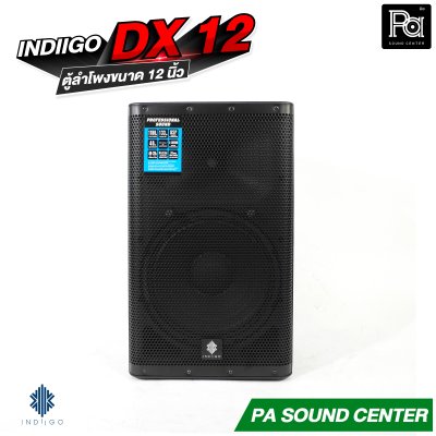 INDIIGO DX 12 ตู้ลำโพงขนาด 12 นิ้ว