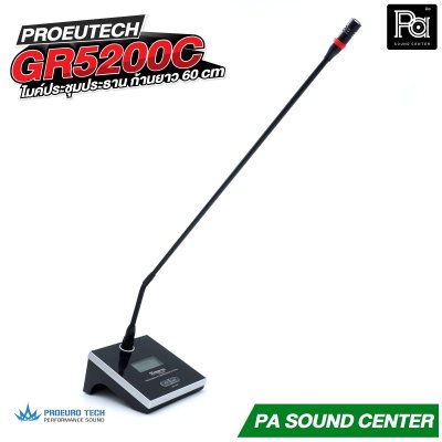 PROEURO TECH GR 5200C ไมค์ประธาน ก้านยาว 60 cm. ไมค์ประชุมไร้สาย