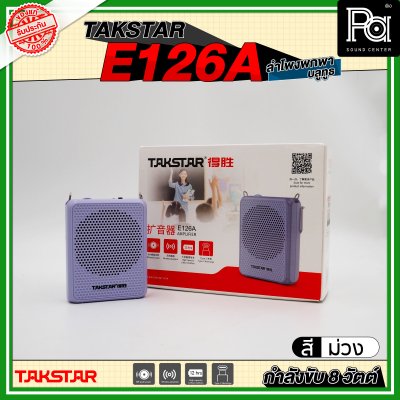 TAKSTAR E126A ลำโพงพกพา กำลังขับ 8 วัตต์ ลำโพงช่วยสอน