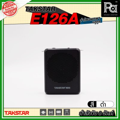 TAKSTAR E126A ลำโพงพกพา กำลังขับ 8 วัตต์ ลำโพงช่วยสอน