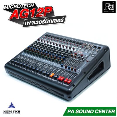 MICROTECH AG12P เพาเวอร์มิกเซอร์ 4x650วัตต์ มีครอสโอเวอร์ในตัว