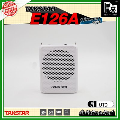 TAKSTAR E126A ลำโพงพกพา กำลังขับ 8 วัตต์ ลำโพงช่วยสอน