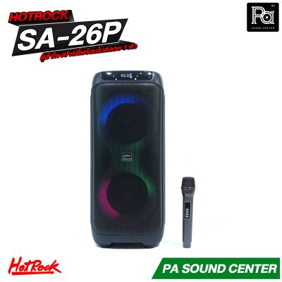 HOTROCK SA 26P ตู้ลำโพงปาร์ตี้ 6.5" x2 พร้อมไมค์ลอย 1 ตัว