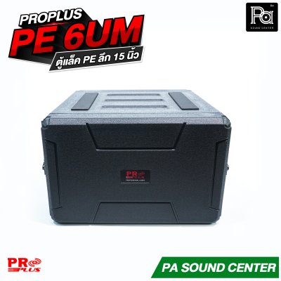 PROPLUS PE 6UM ตู้แล็ค ลึก 15 นิ้ว