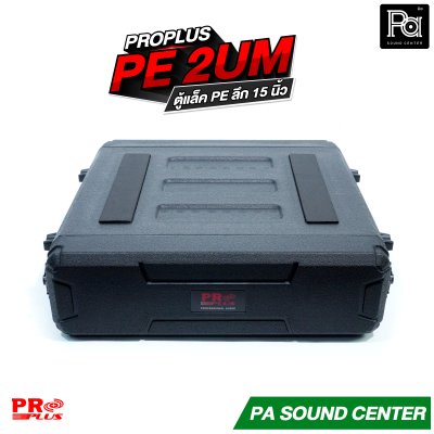 PROPLUS PE 2UM ตู้แล็ค ลึก 15 นิ้ว