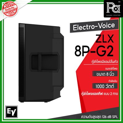 Electro-Voice ZLX-8P-G2 ตู้ลำโพง Powered 8 นิ้ว 2 ทาง 1,000 วัตต์