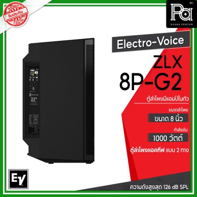 Electro-Voice ZLX-8P-G2 ตู้ลำโพง Powered 8 นิ้ว 2 ทาง 1,000 วัตต์