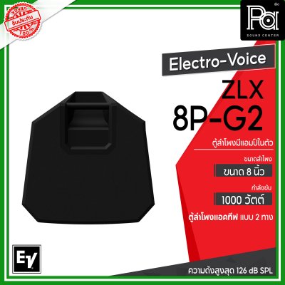 Electro-Voice ZLX-8P-G2 ตู้ลำโพง Powered 8 นิ้ว 2 ทาง 1,000 วัตต์