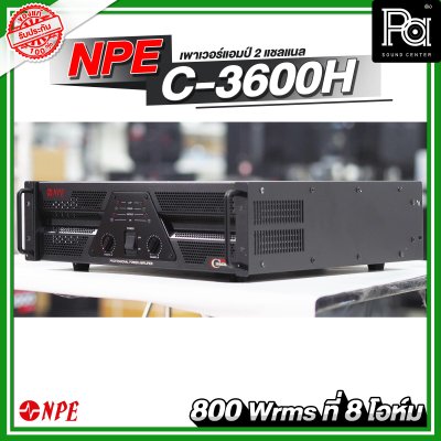 NPE C-3600H POWER AMP เพาเวอร์แอมป์  กำลังขับ 800 วัตต์ rms ที่ 8 โอห์ม Class H