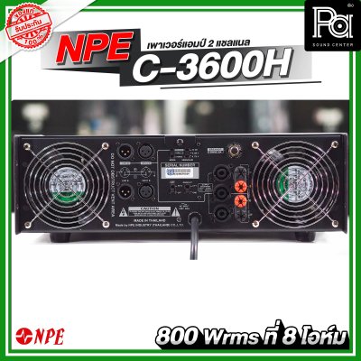 NPE C-3600H POWER AMP เพาเวอร์แอมป์  กำลังขับ 800 วัตต์ rms ที่ 8 โอห์ม Class H