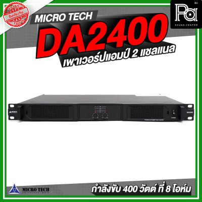 MICROTECH DA2400 เพาเวอร์แอมป์ 2 แชลแนล 400 วัตต์ ที่ 8 โอห์ม