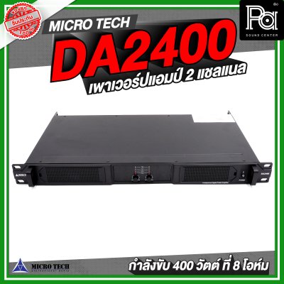 MICROTECH DA2400 เพาเวอร์แอมป์ 2 แชลแนล 400 วัตต์ ที่ 8 โอห์ม