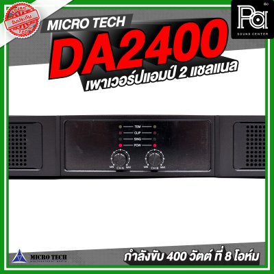 MICROTECH DA2400 เพาเวอร์แอมป์ 2 แชลแนล 400 วัตต์ ที่ 8 โอห์ม