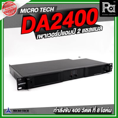 MICROTECH DA2400 เพาเวอร์แอมป์ 2 แชลแนล 400 วัตต์ ที่ 8 โอห์ม