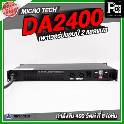 MICROTECH DA2400 เพาเวอร์แอมป์ 2 แชลแนล 400 วัตต์ ที่ 8 โอห์ม