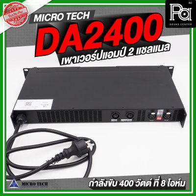 MICROTECH DA2400 เพาเวอร์แอมป์ 2 แชลแนล 400 วัตต์ ที่ 8 โอห์ม