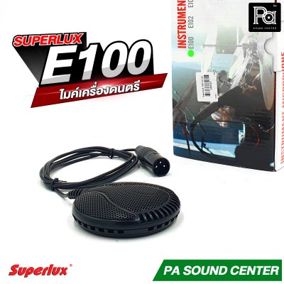 SUPERLUX E100 ไมโครโฟนสำหรับจ่อกระเดื่องกลอง รับเสียงได้สูงมาก ไม่ขาดง่าย