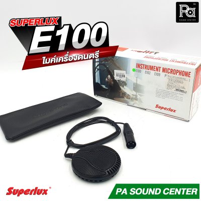 SUPERLUX E100 ไมโครโฟนสำหรับจ่อกระเดื่องกลอง รับเสียงได้สูงมาก ไม่ขาดง่าย
