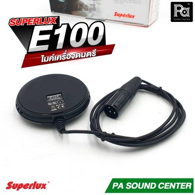 SUPERLUX E100 ไมโครโฟนสำหรับจ่อกระเดื่องกลอง รับเสียงได้สูงมาก ไม่ขาดง่าย