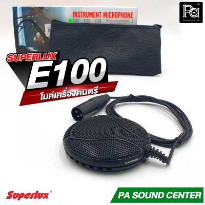SUPERLUX E100 ไมโครโฟนสำหรับจ่อกระเดื่องกลอง รับเสียงได้สูงมาก ไม่ขาดง่าย