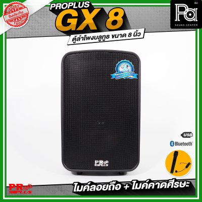 PROPLUS GX8 ลำโพงบลูทูธ มีแอมป์ในตัว พร้อมไมค์ลอย + ไมค์คาดศีรษะ