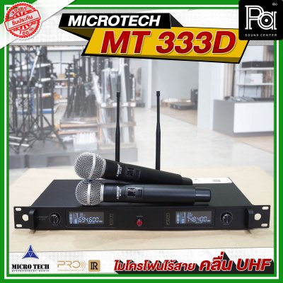 MICROTECH MT-333D ไมโครโฟนไร้สาย ไมค์ถือคู่