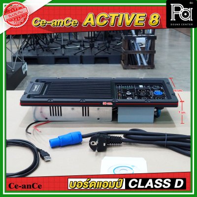 CE an CE Active 8 บอร์ดแอมป์ CLASS D กำลังขับ 800 วัตต์