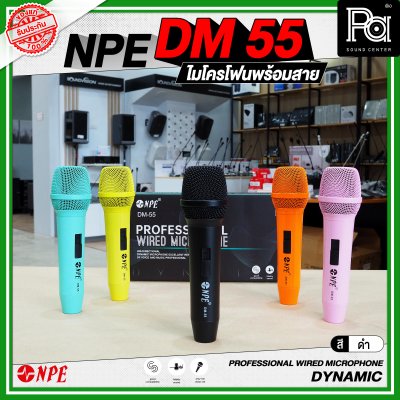 NPE DM 55 ไมโครโฟนพร้อมสาย PROFESSIONAL WIRED MICROPHONE DYNAMIC สามารถเลือกสีได้